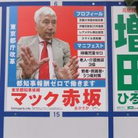 マック赤坂氏　2016年都知事選選挙ポスター