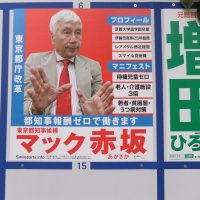 マック赤坂氏　2016年都知事選選挙ポスター